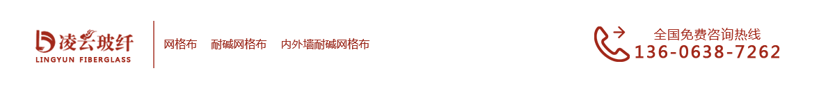 玻纖網(wǎng)格布